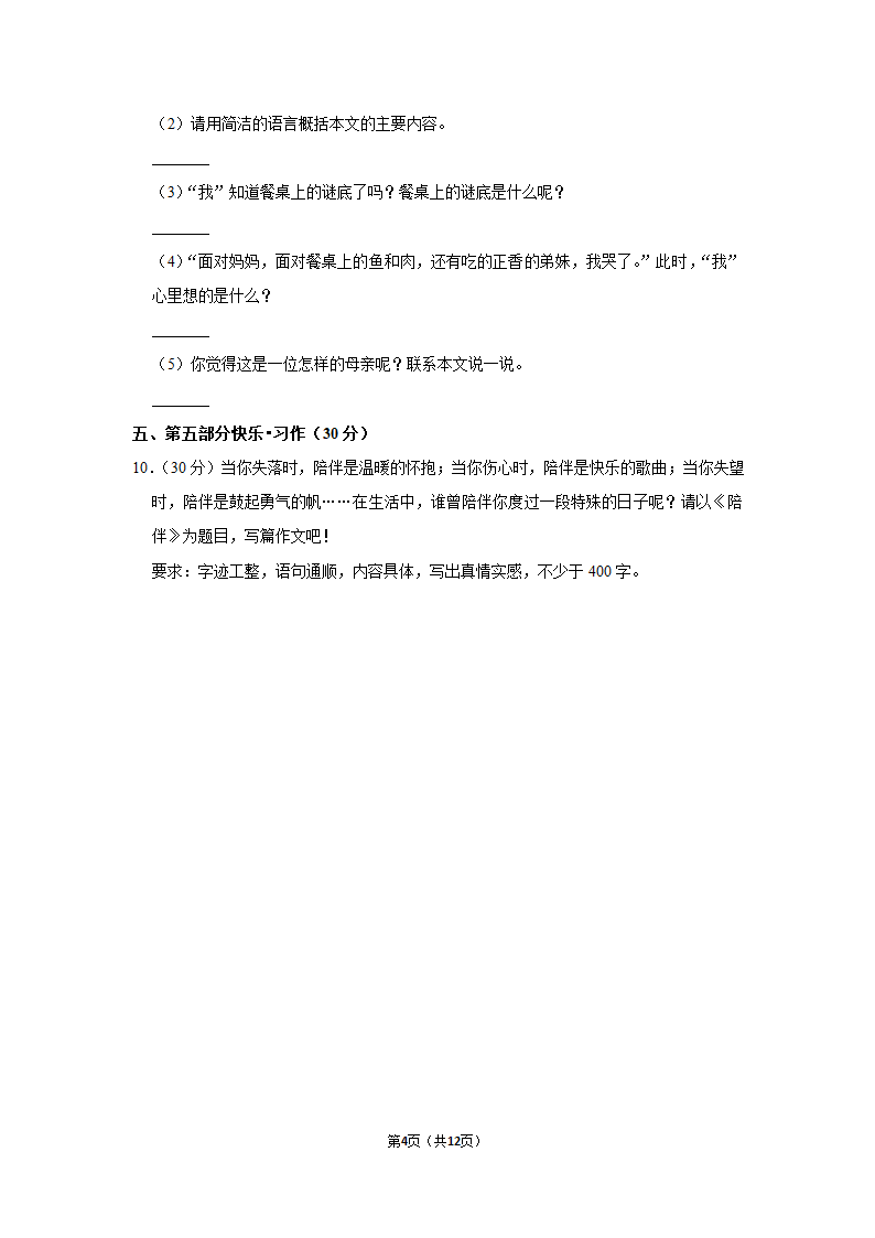 2022-2023学年部编版六年级（上）期中语文练习（有解析）.doc第4页