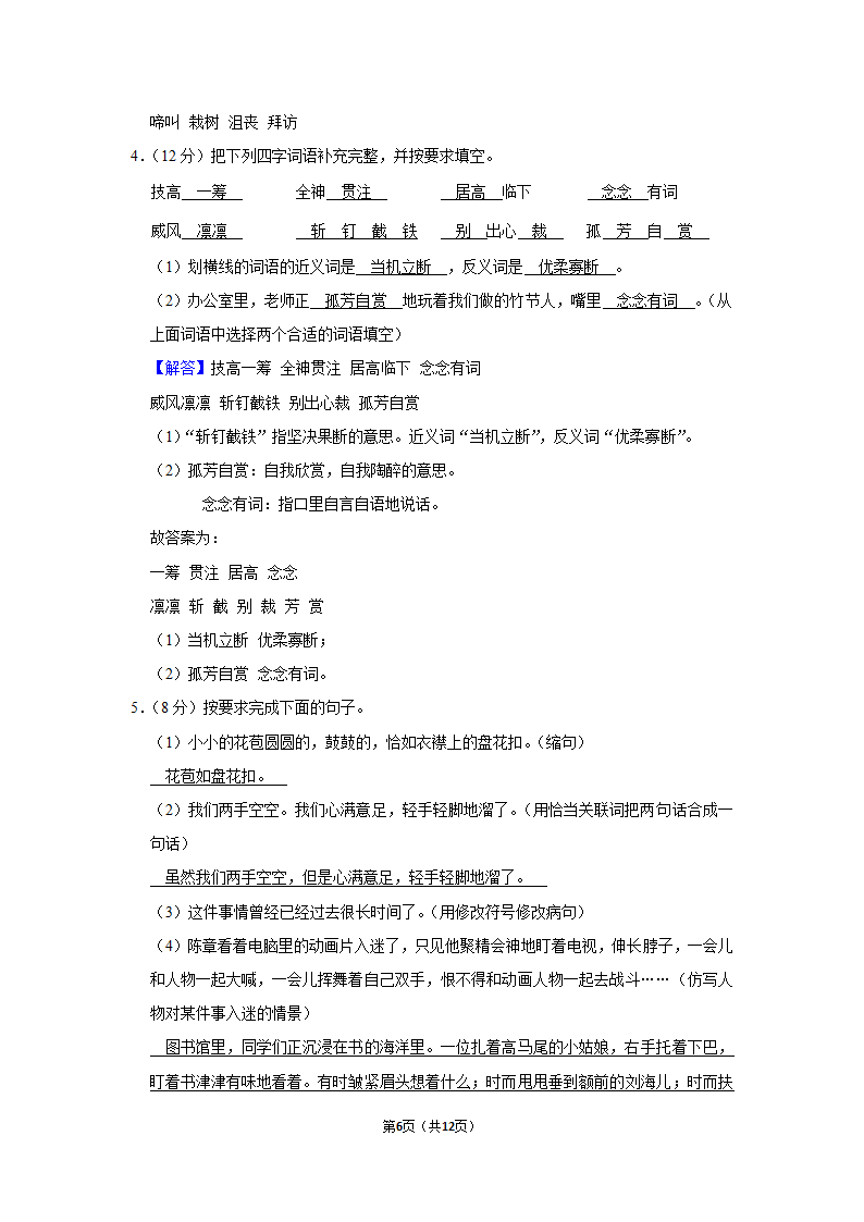 2022-2023学年部编版六年级（上）期中语文练习（有解析）.doc第6页