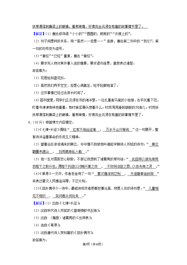 2022-2023学年部编版六年级（上）期中语文练习（有解析）.doc第7页