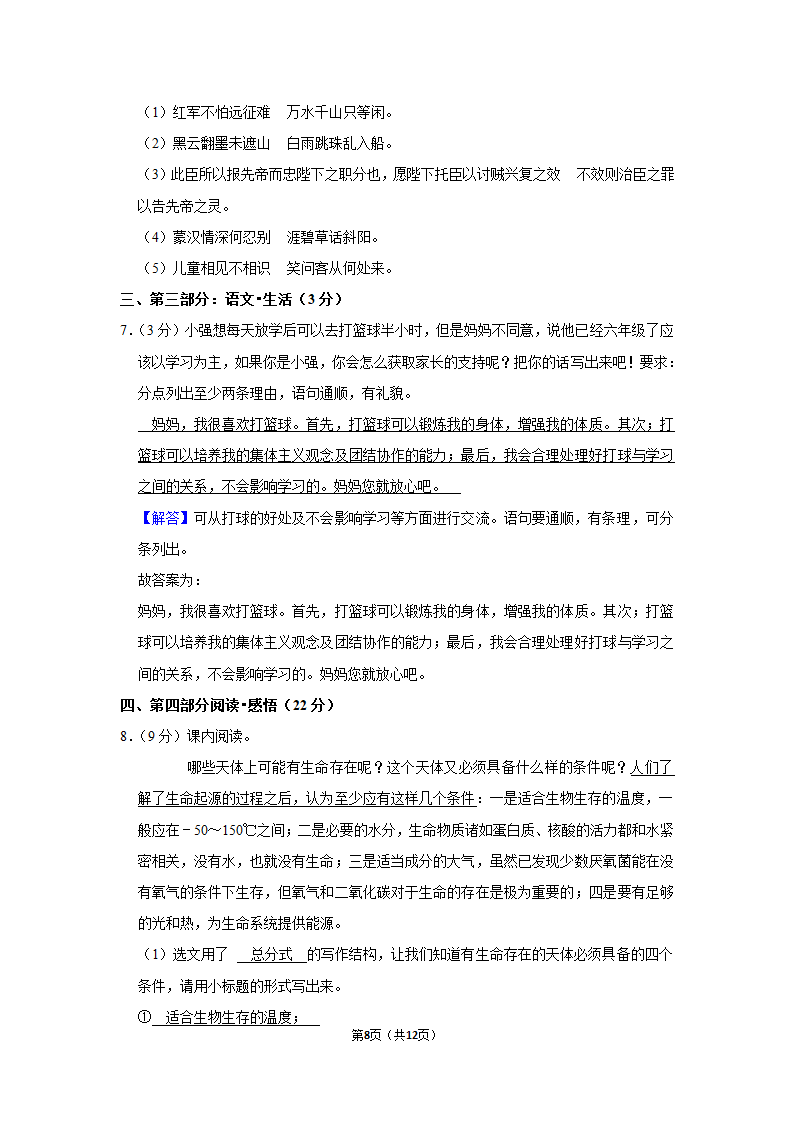 2022-2023学年部编版六年级（上）期中语文练习（有解析）.doc第8页