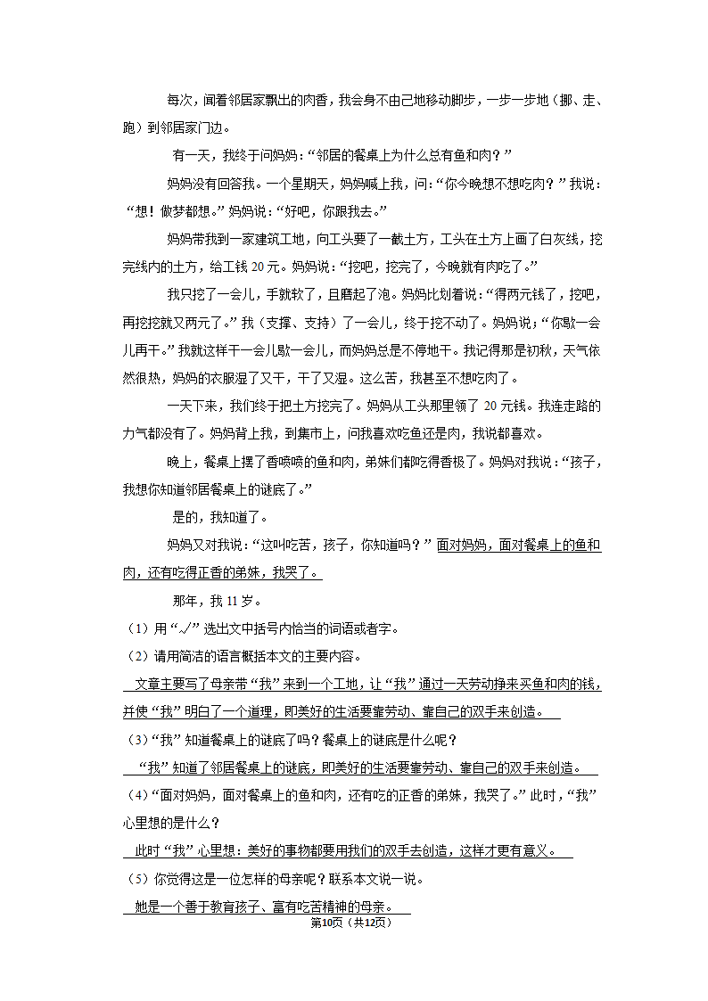 2022-2023学年部编版六年级（上）期中语文练习（有解析）.doc第10页