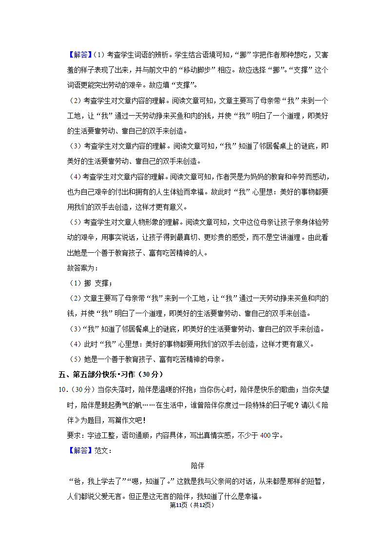 2022-2023学年部编版六年级（上）期中语文练习（有解析）.doc第11页