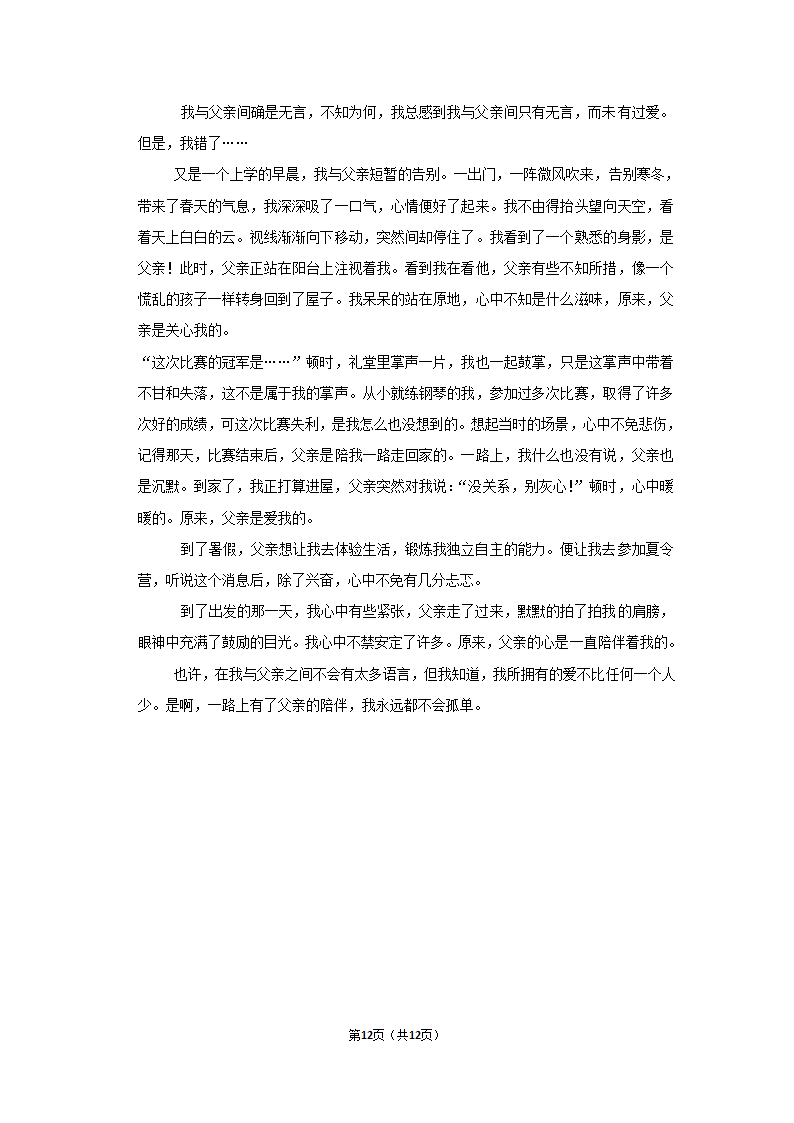 2022-2023学年部编版六年级（上）期中语文练习（有解析）.doc第12页