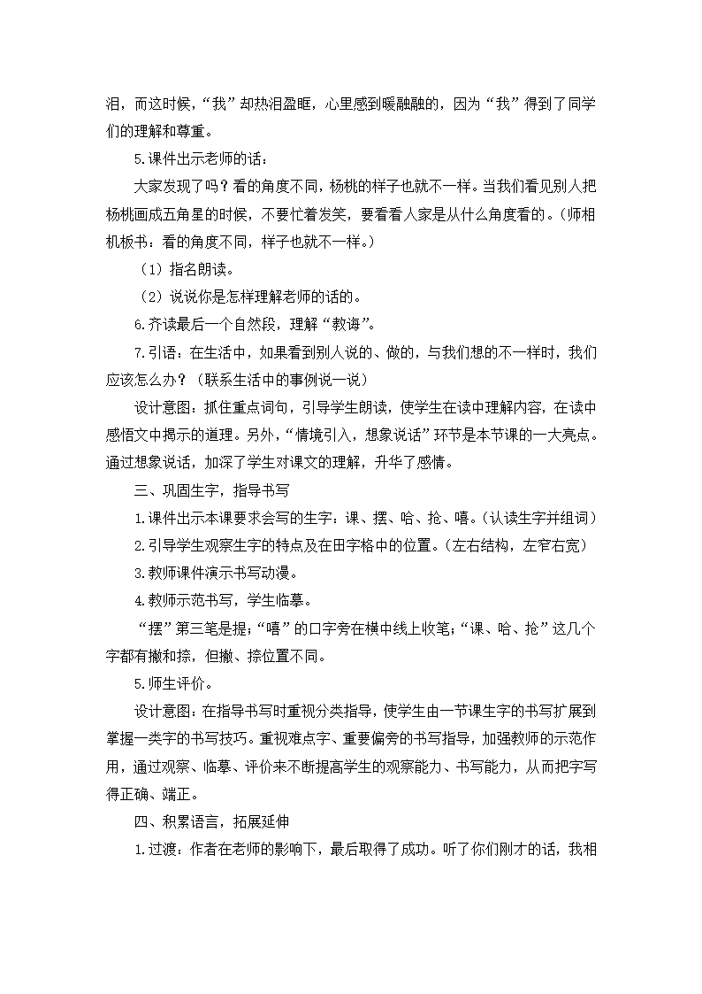 统编版二年级下册语文教案-13《画杨桃》（含反思）.doc第4页