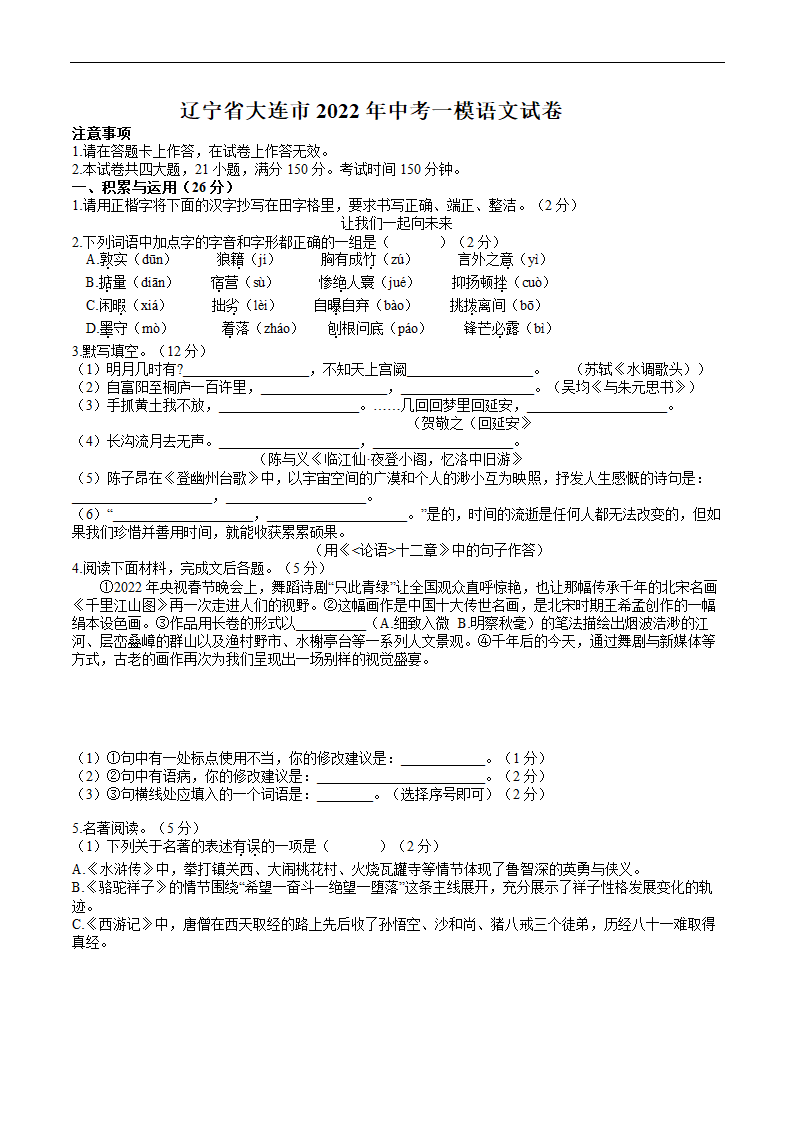 辽宁省大连市2022年中考一模语文试卷（解析版）.doc第1页