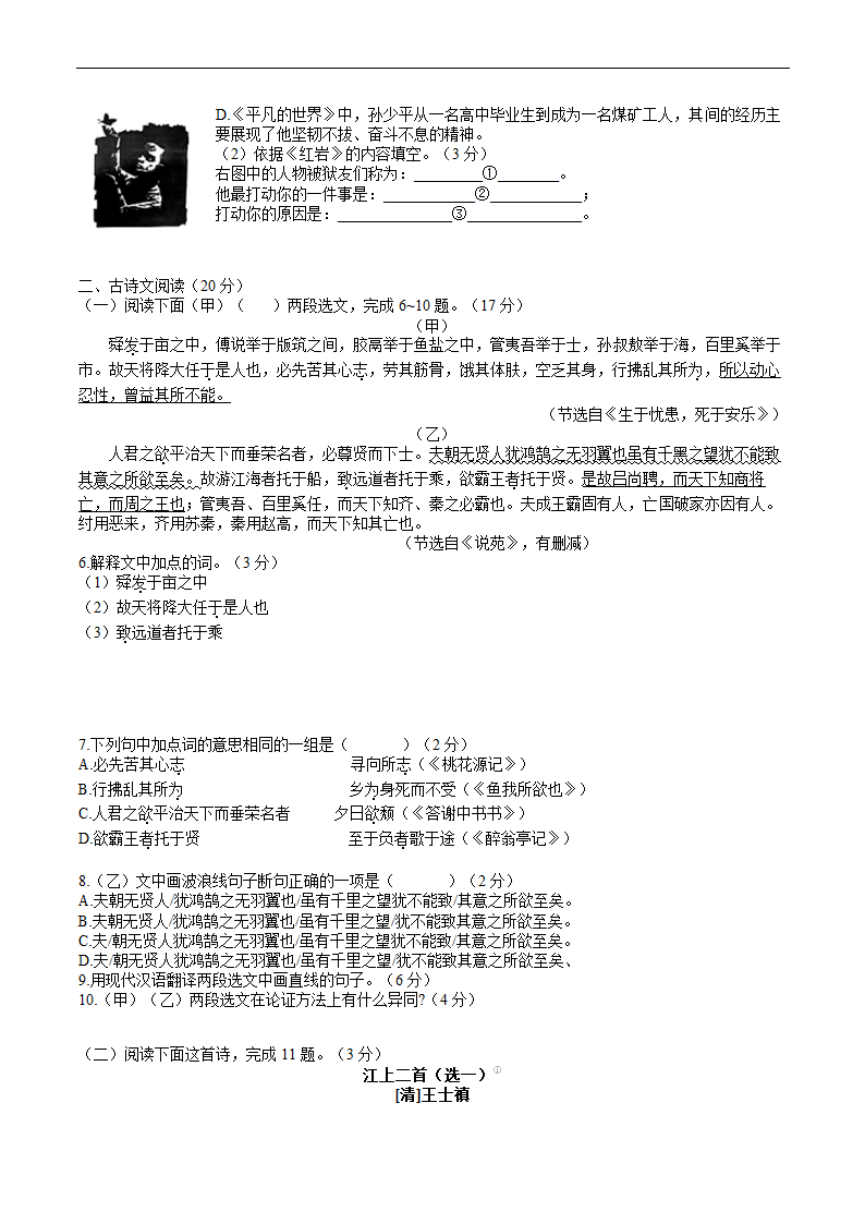 辽宁省大连市2022年中考一模语文试卷（解析版）.doc第2页