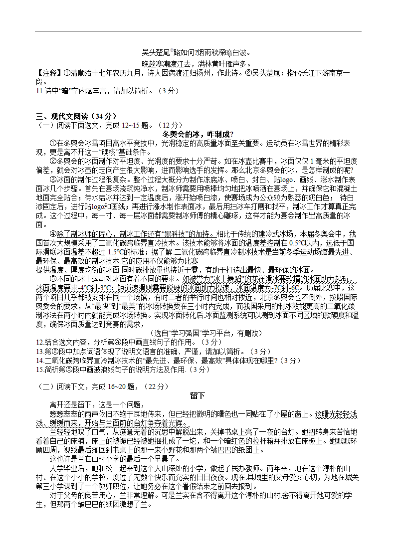 辽宁省大连市2022年中考一模语文试卷（解析版）.doc第3页