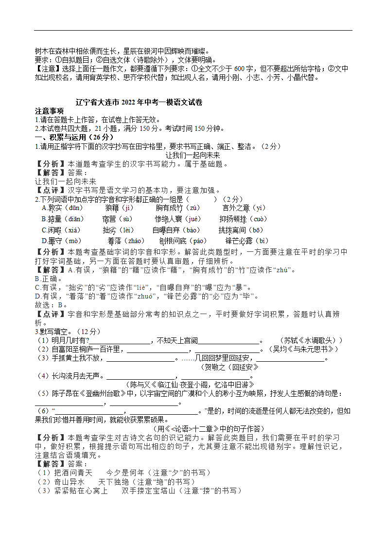 辽宁省大连市2022年中考一模语文试卷（解析版）.doc第5页