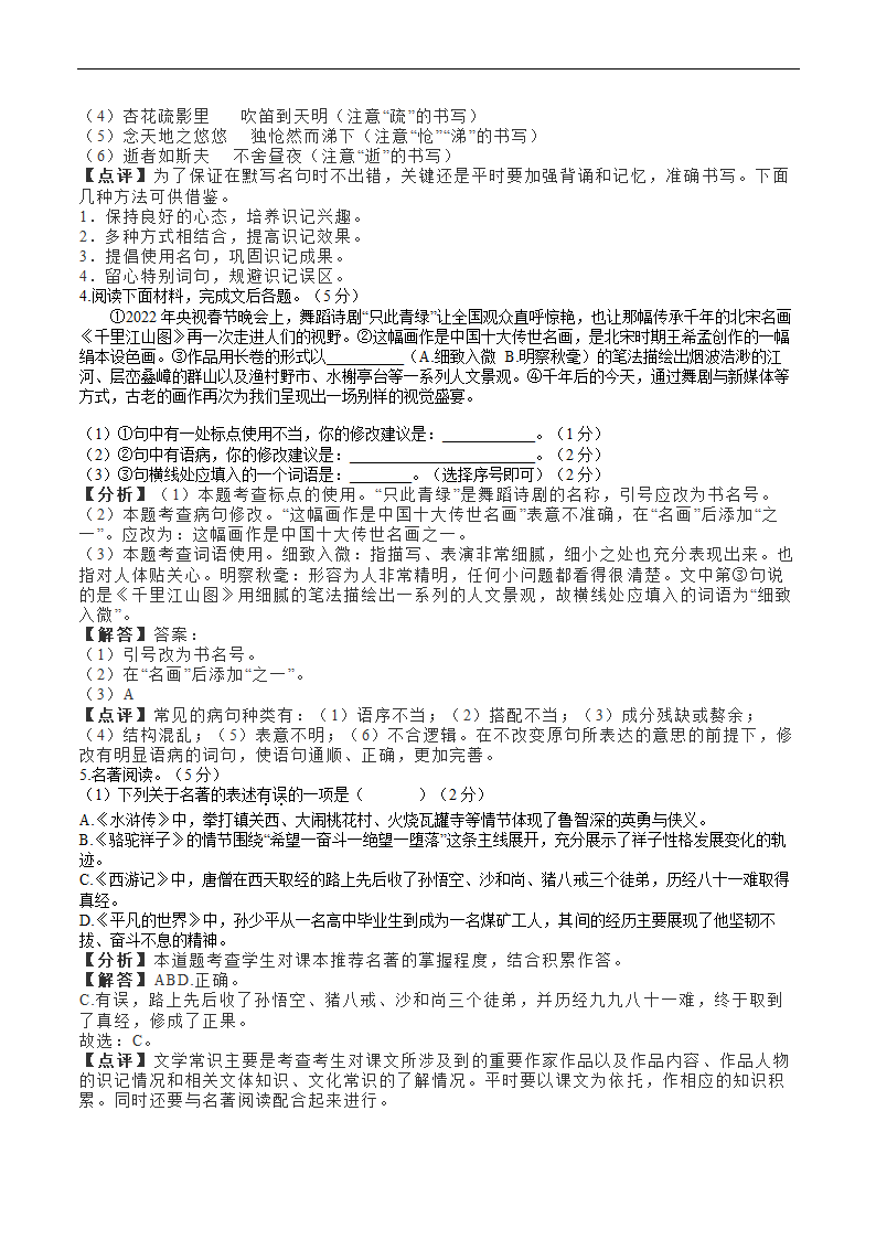 辽宁省大连市2022年中考一模语文试卷（解析版）.doc第6页