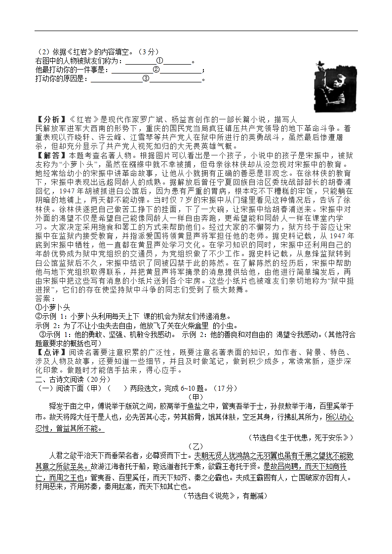 辽宁省大连市2022年中考一模语文试卷（解析版）.doc第7页