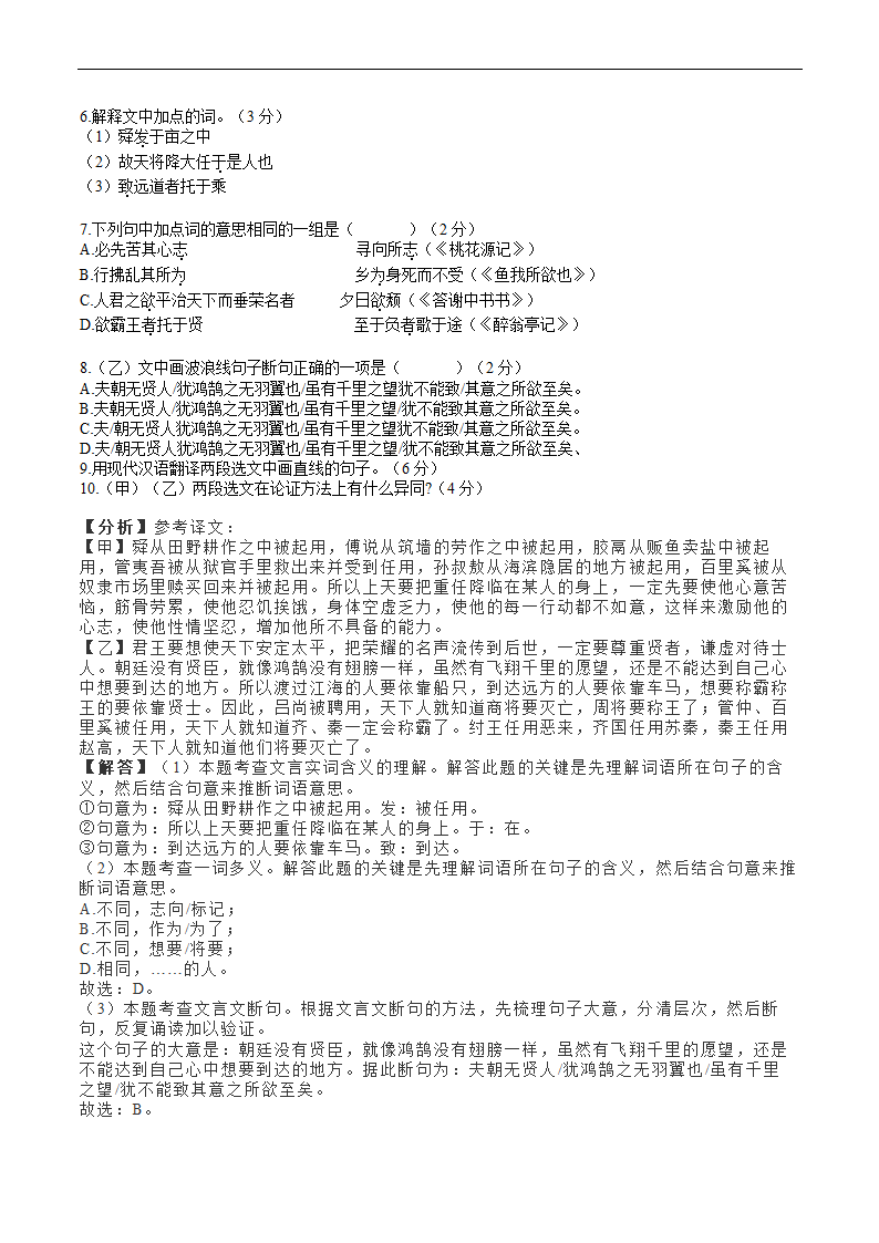 辽宁省大连市2022年中考一模语文试卷（解析版）.doc第8页