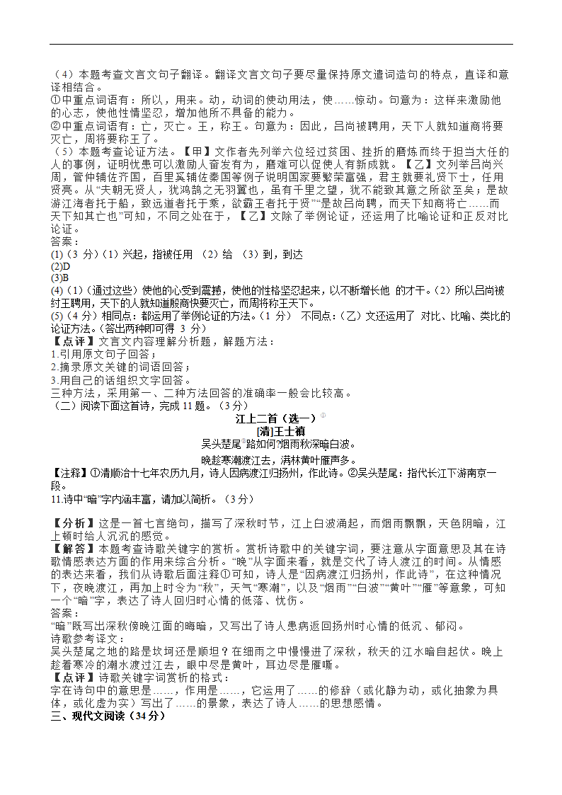 辽宁省大连市2022年中考一模语文试卷（解析版）.doc第9页