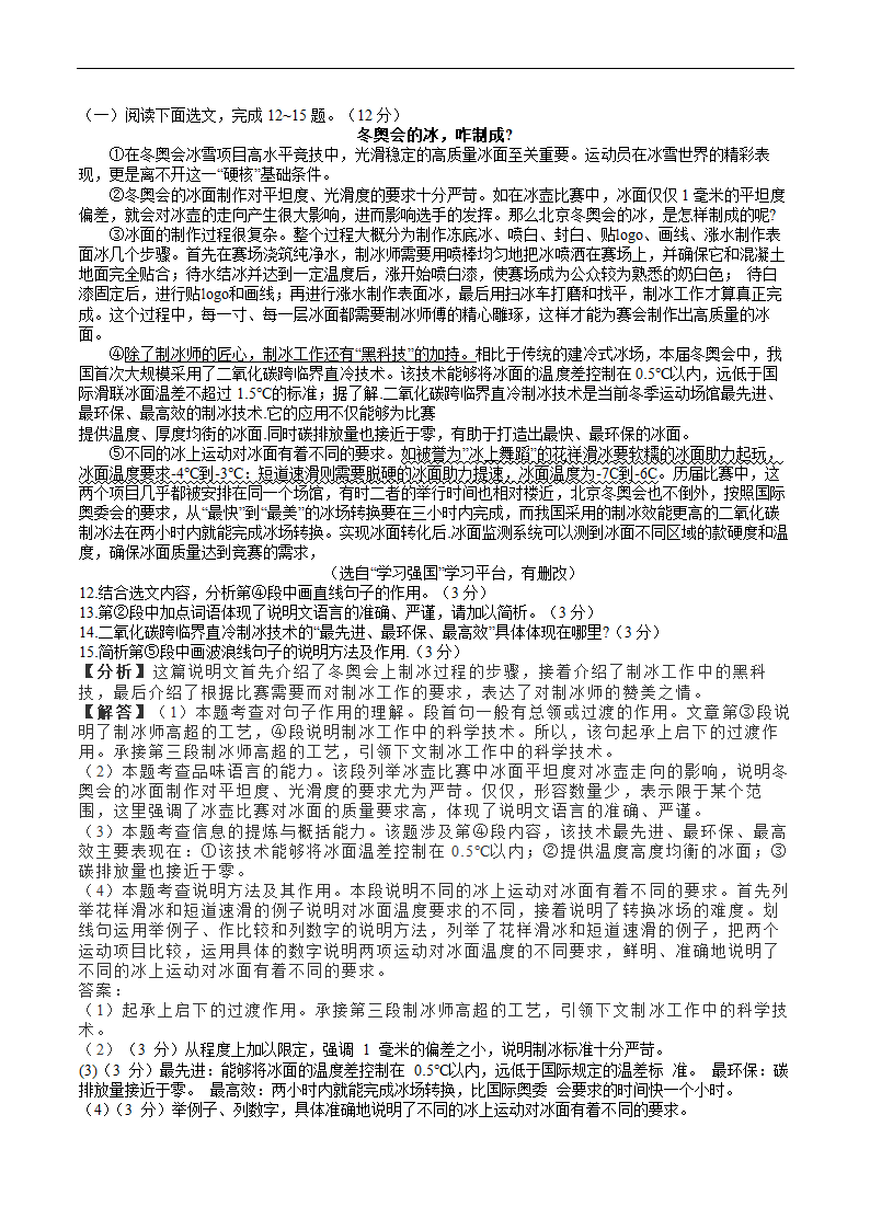 辽宁省大连市2022年中考一模语文试卷（解析版）.doc第10页