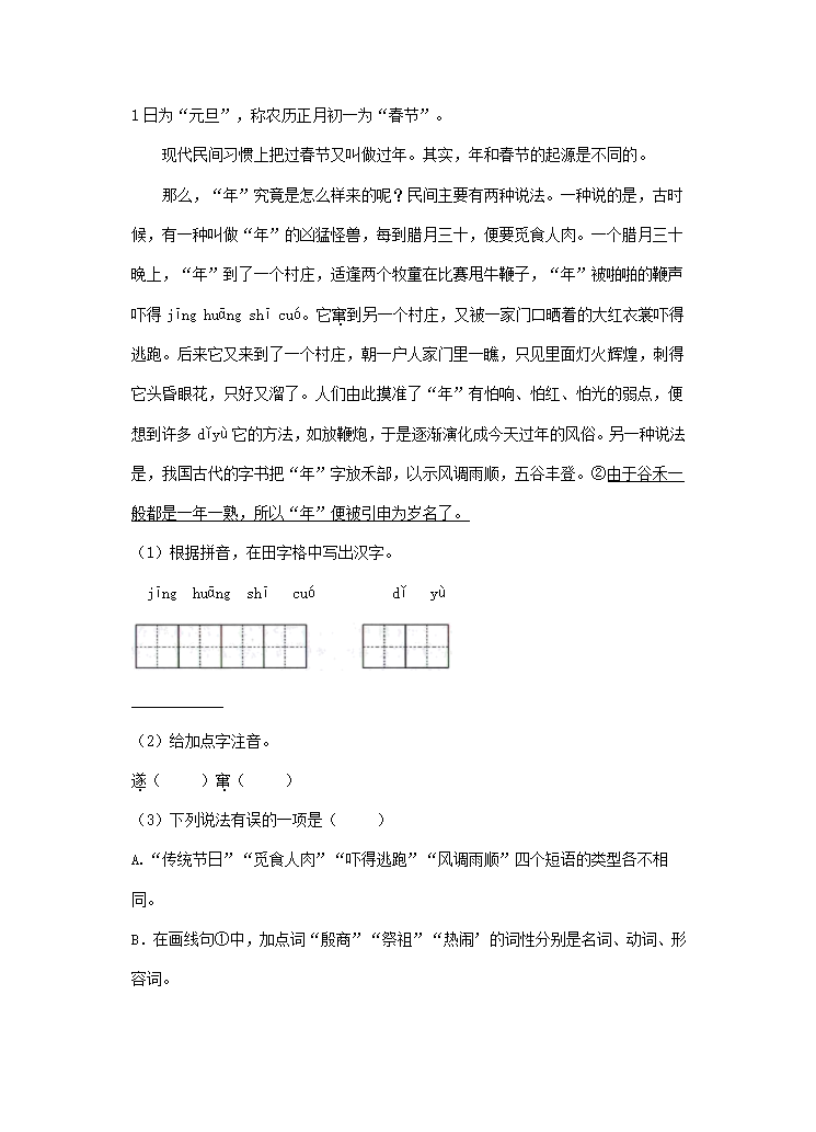 2021年全国各地中考语文试题精选汇编：字音字形（含解析）.doc第9页