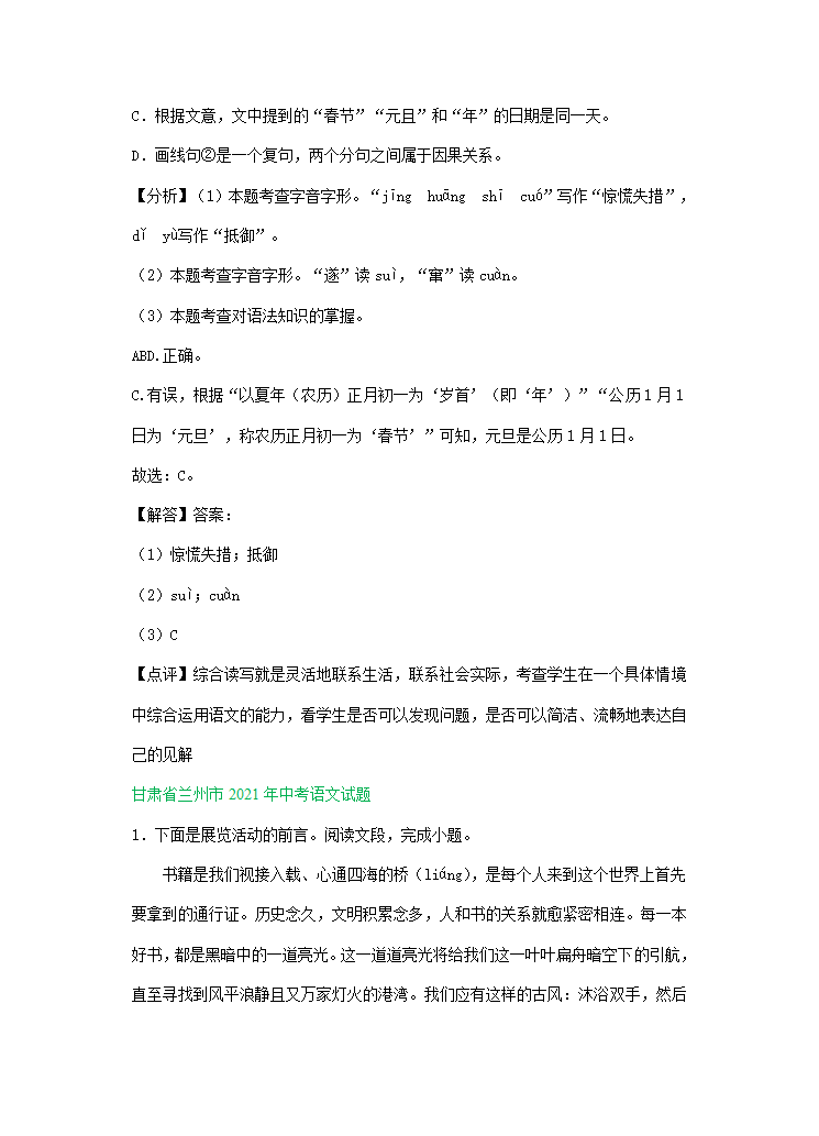 2021年全国各地中考语文试题精选汇编：字音字形（含解析）.doc第10页