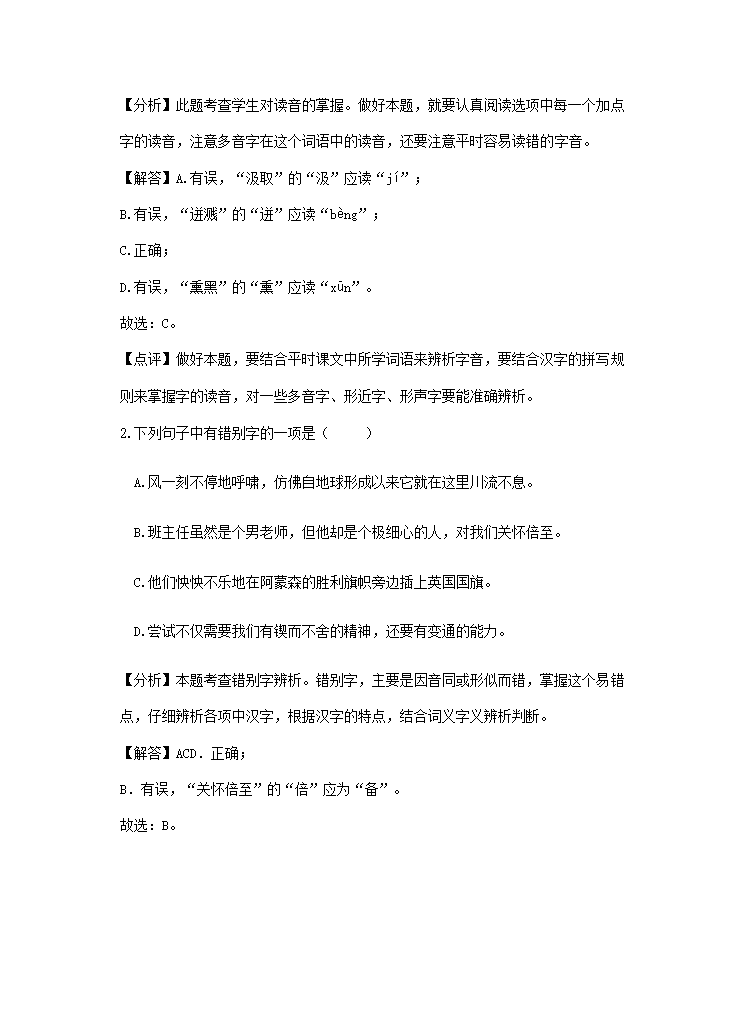 2021年全国各地中考语文试题精选汇编：字音字形（含解析）.doc第18页