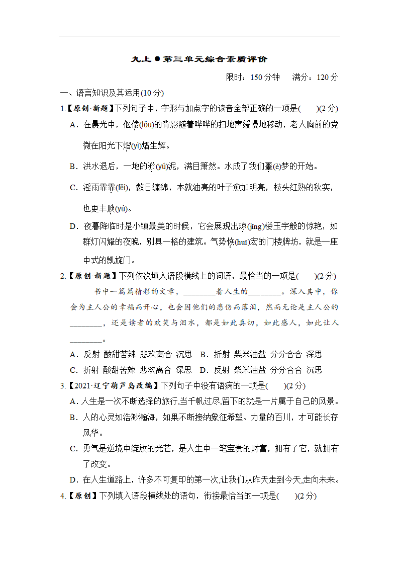 部编版九上语文第三单元综合素质评价（含答案).doc第1页