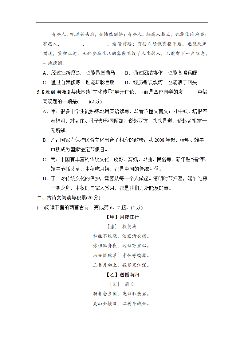 部编版九上语文第三单元综合素质评价（含答案).doc第2页