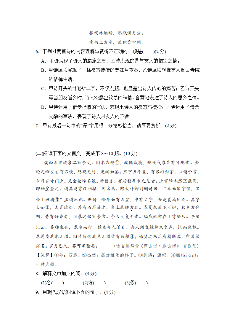 部编版九上语文第三单元综合素质评价（含答案).doc第3页