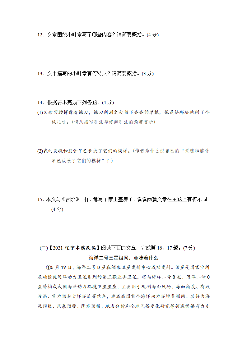 部编版九上语文第三单元综合素质评价（含答案).doc第7页