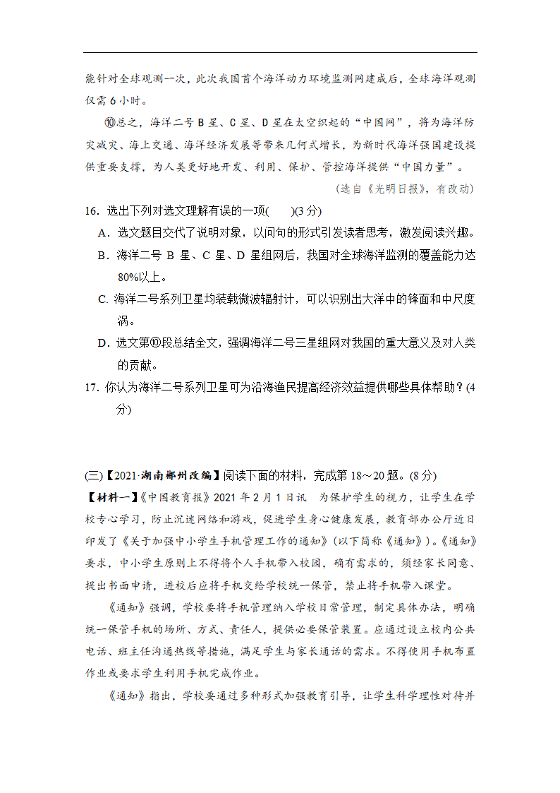 部编版九上语文第三单元综合素质评价（含答案).doc第9页