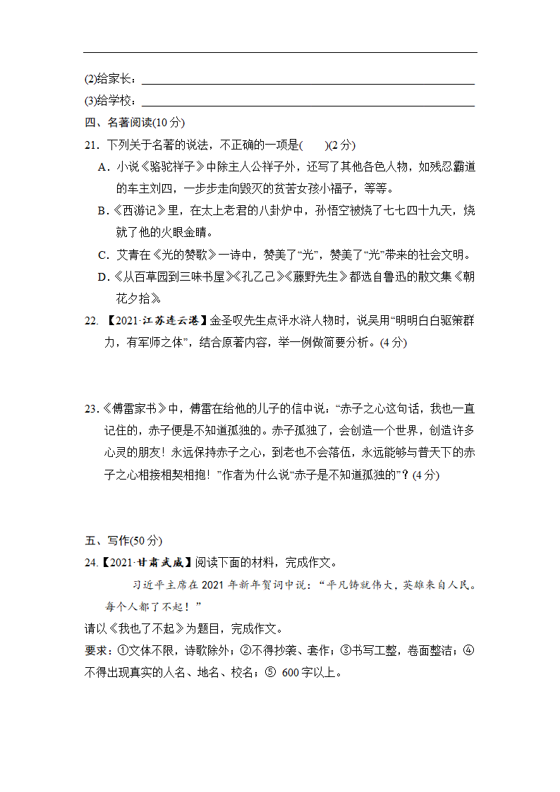 部编版九上语文第三单元综合素质评价（含答案).doc第11页