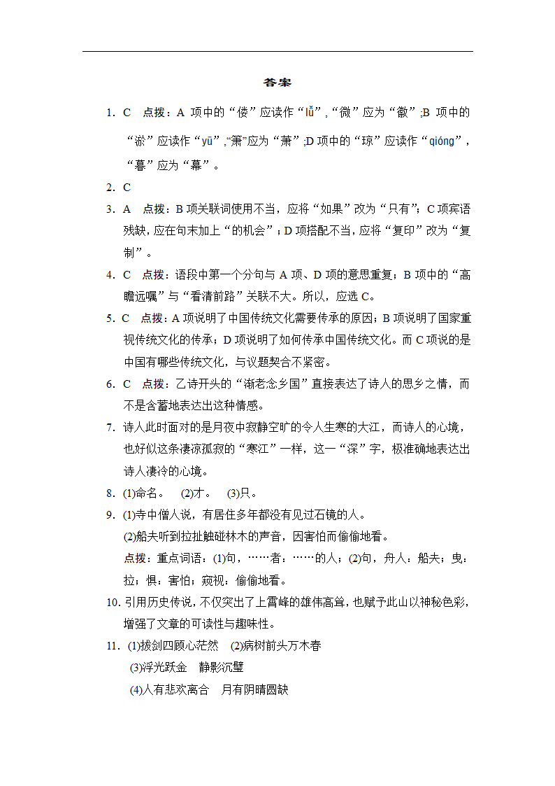 部编版九上语文第三单元综合素质评价（含答案).doc第12页