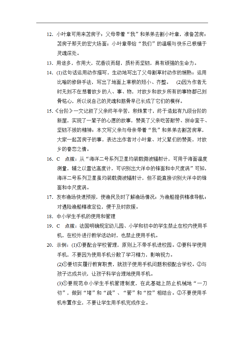 部编版九上语文第三单元综合素质评价（含答案).doc第13页