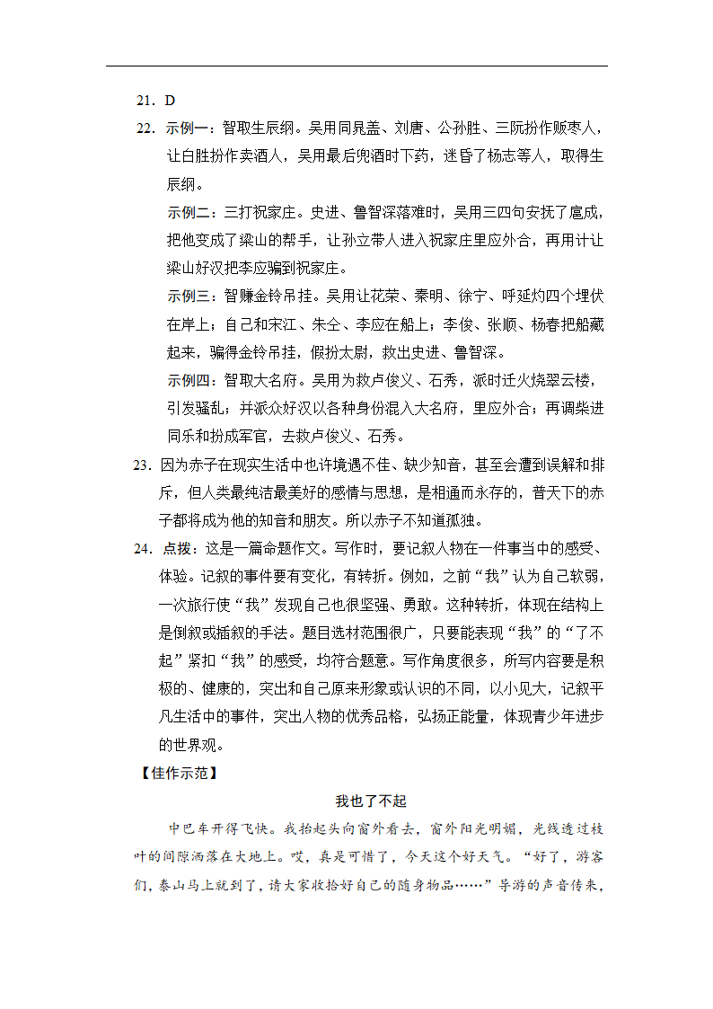 部编版九上语文第三单元综合素质评价（含答案).doc第14页