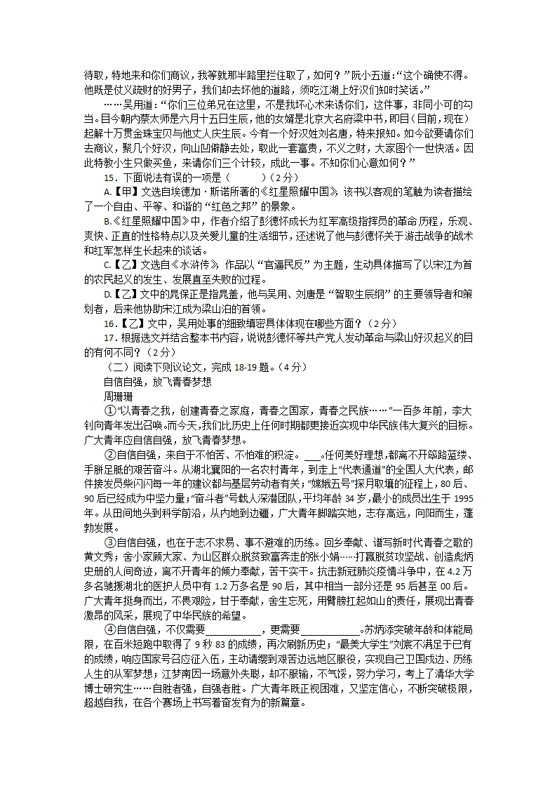 2022年湖北省黄冈市中考语文真题(word版，含答案).doc第3页