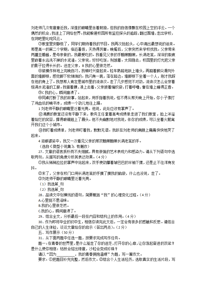 2022年湖北省黄冈市中考语文真题(word版，含答案).doc第6页