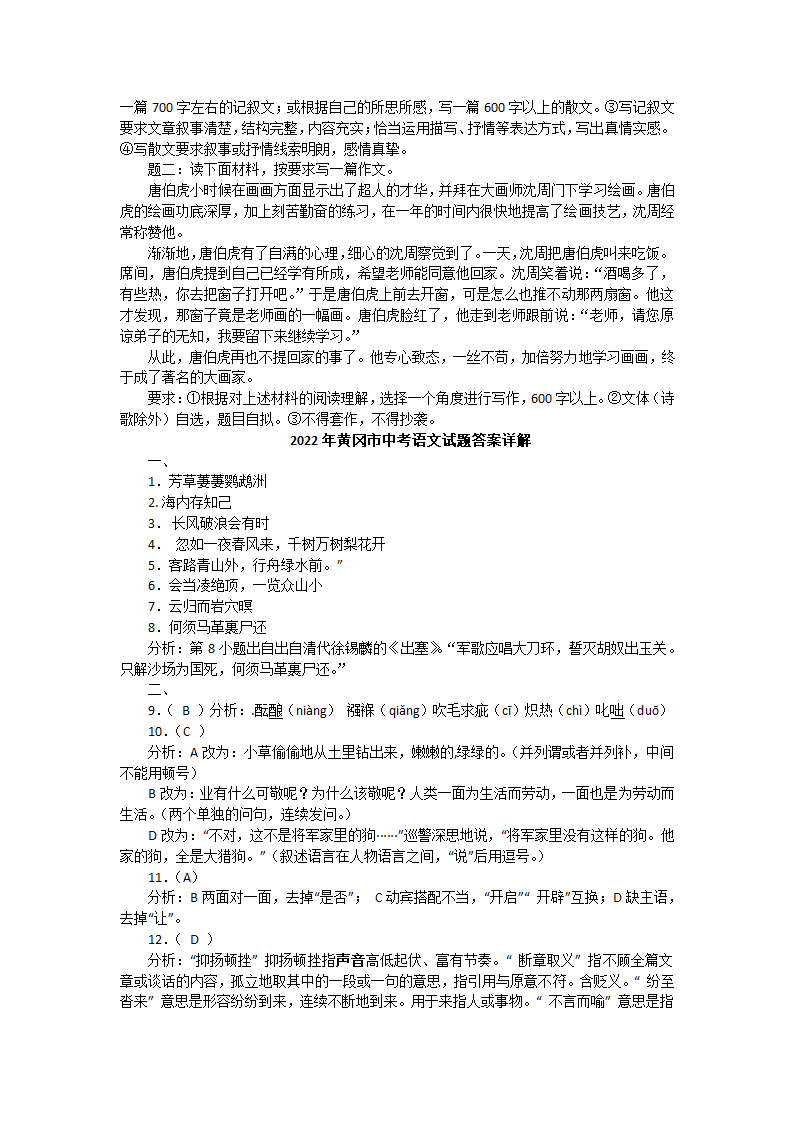 2022年湖北省黄冈市中考语文真题(word版，含答案).doc第7页