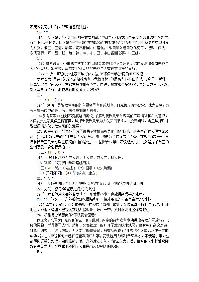 2022年湖北省黄冈市中考语文真题(word版，含答案).doc第8页