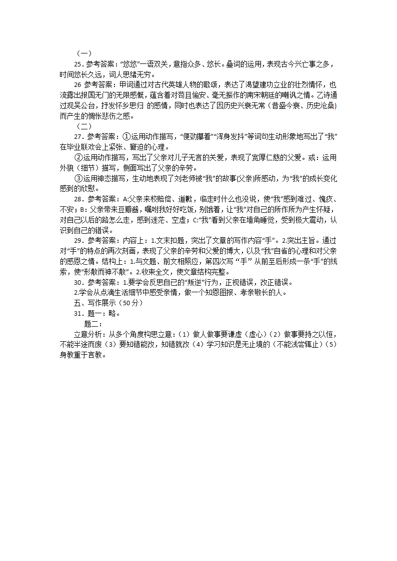 2022年湖北省黄冈市中考语文真题(word版，含答案).doc第9页