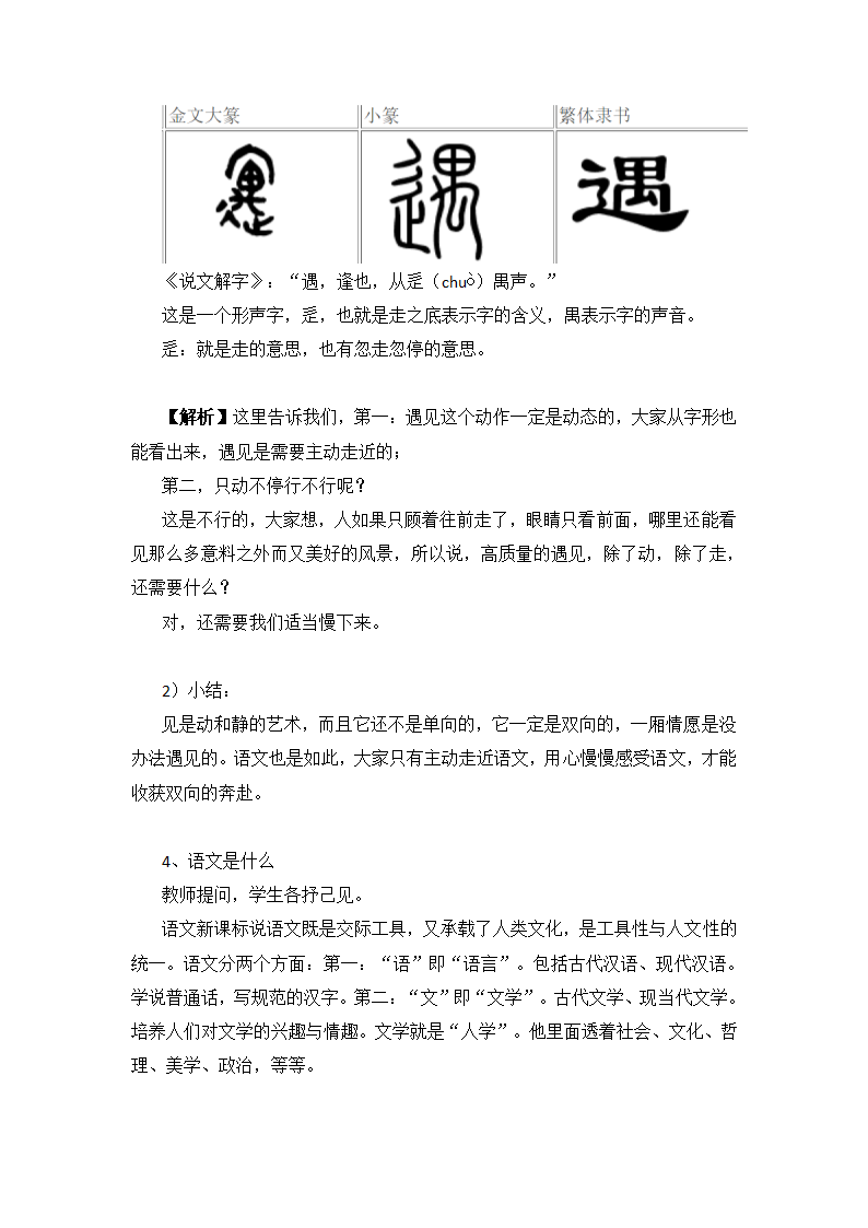 开学第一课-遇见语文教案2022-2023学年统编版高中语文必修上册.doc第2页