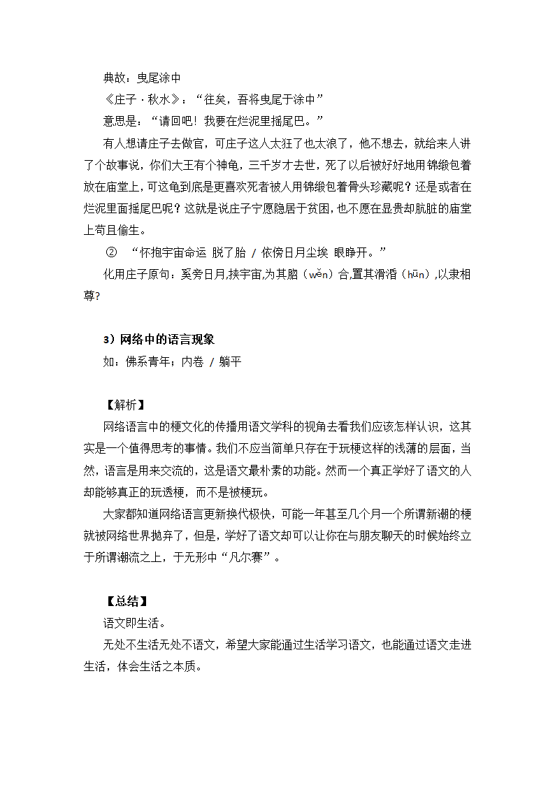 开学第一课-遇见语文教案2022-2023学年统编版高中语文必修上册.doc第4页