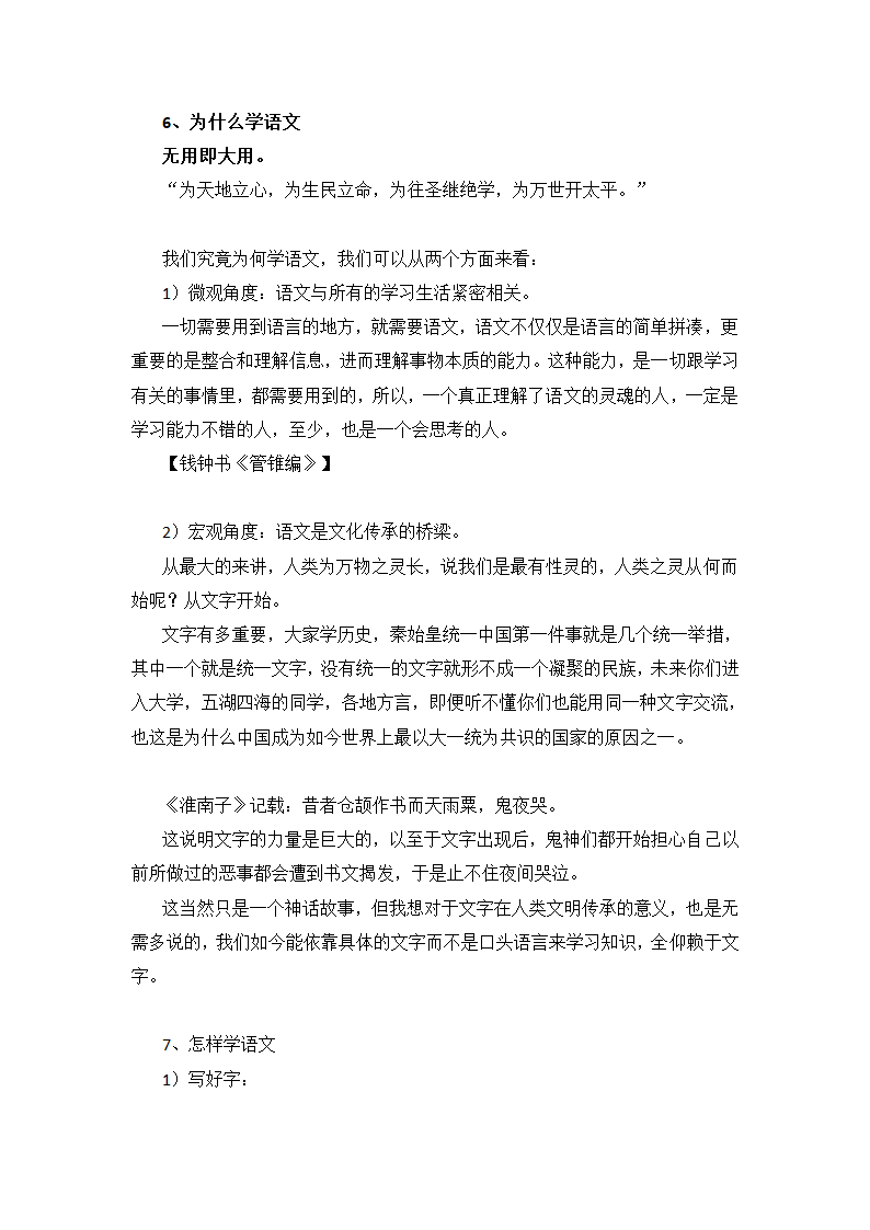 开学第一课-遇见语文教案2022-2023学年统编版高中语文必修上册.doc第5页