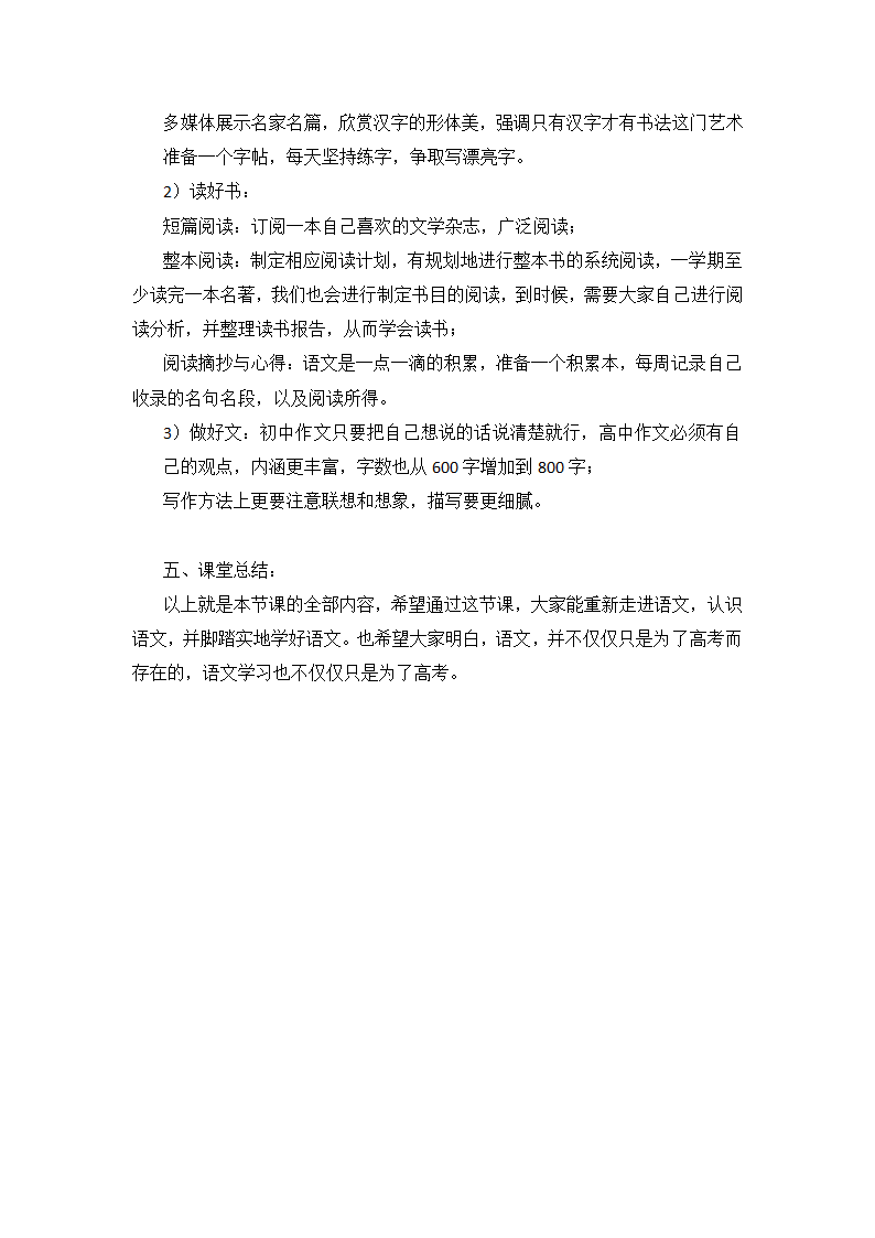 开学第一课-遇见语文教案2022-2023学年统编版高中语文必修上册.doc第6页