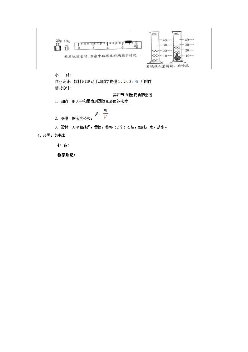 人教版物理八年级上册 第6章  质量与密度（整章教案）.doc第11页