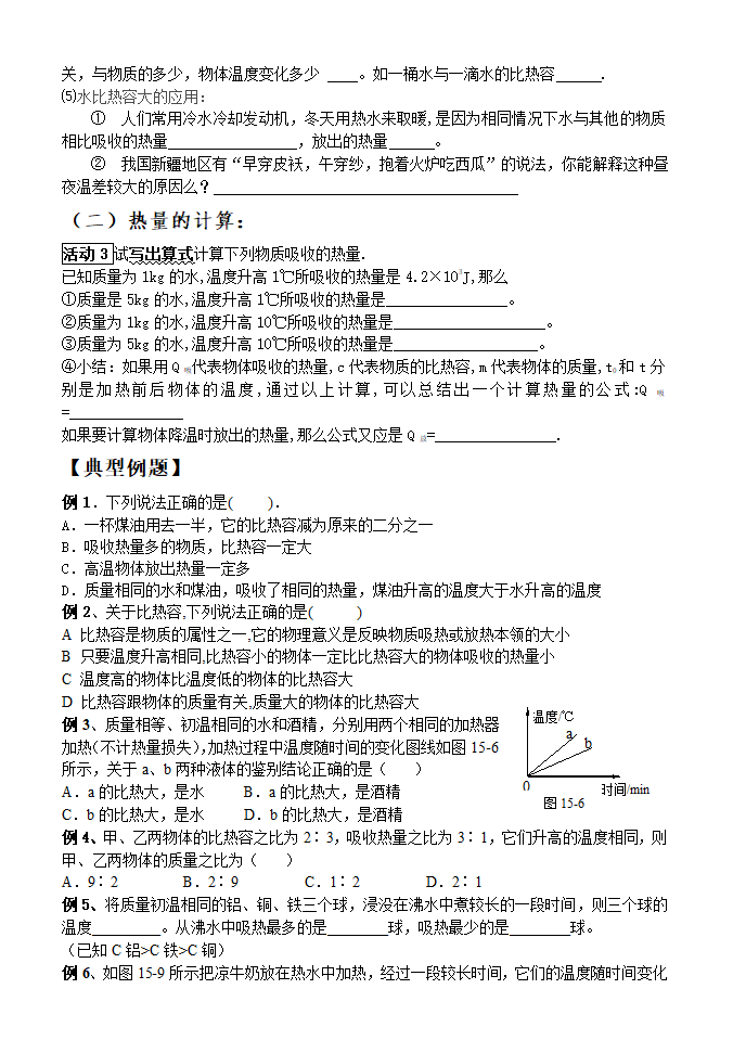 人教版物理九年级全一册13.3比热容 导学案（无答案）.doc第2页