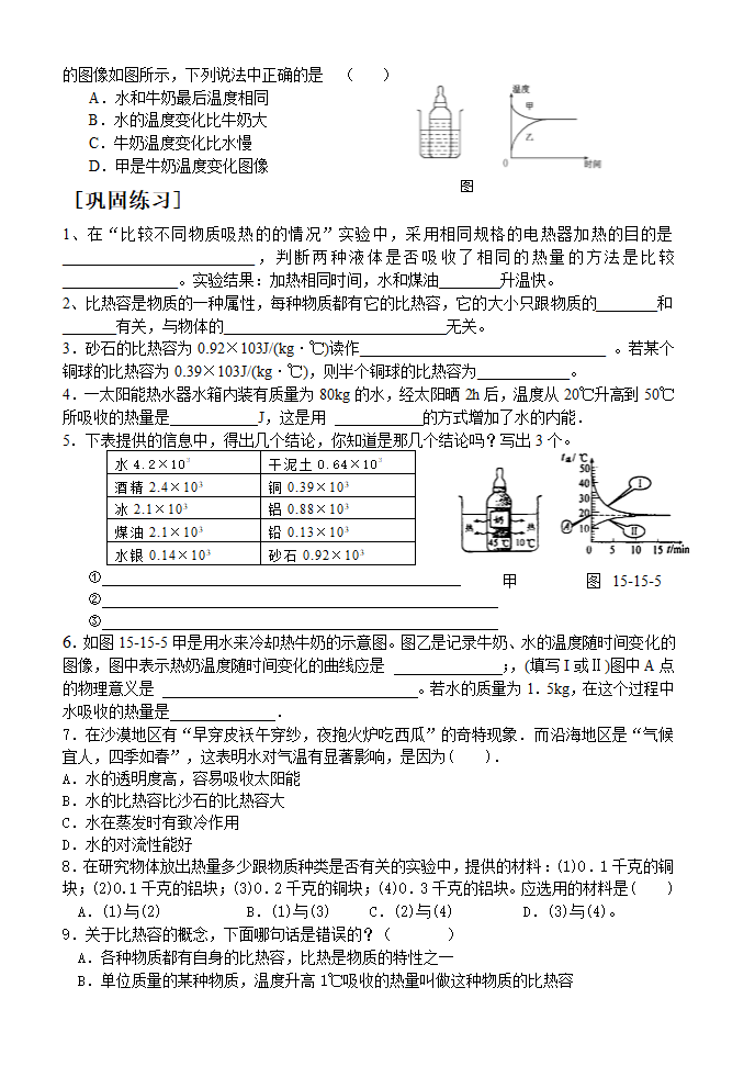 人教版物理九年级全一册13.3比热容 导学案（无答案）.doc第3页