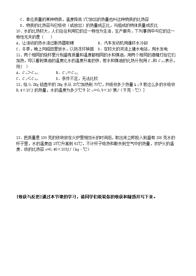 人教版物理九年级全一册13.3比热容 导学案（无答案）.doc第4页