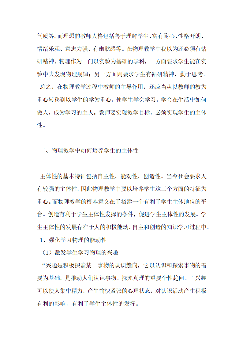 浅谈物理教学中如何发挥教师的主导性和学生的主体性.docx第3页