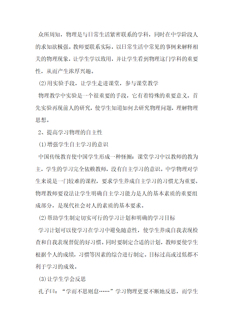 浅谈物理教学中如何发挥教师的主导性和学生的主体性.docx第4页