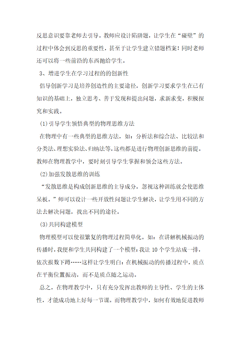 浅谈物理教学中如何发挥教师的主导性和学生的主体性.docx第5页