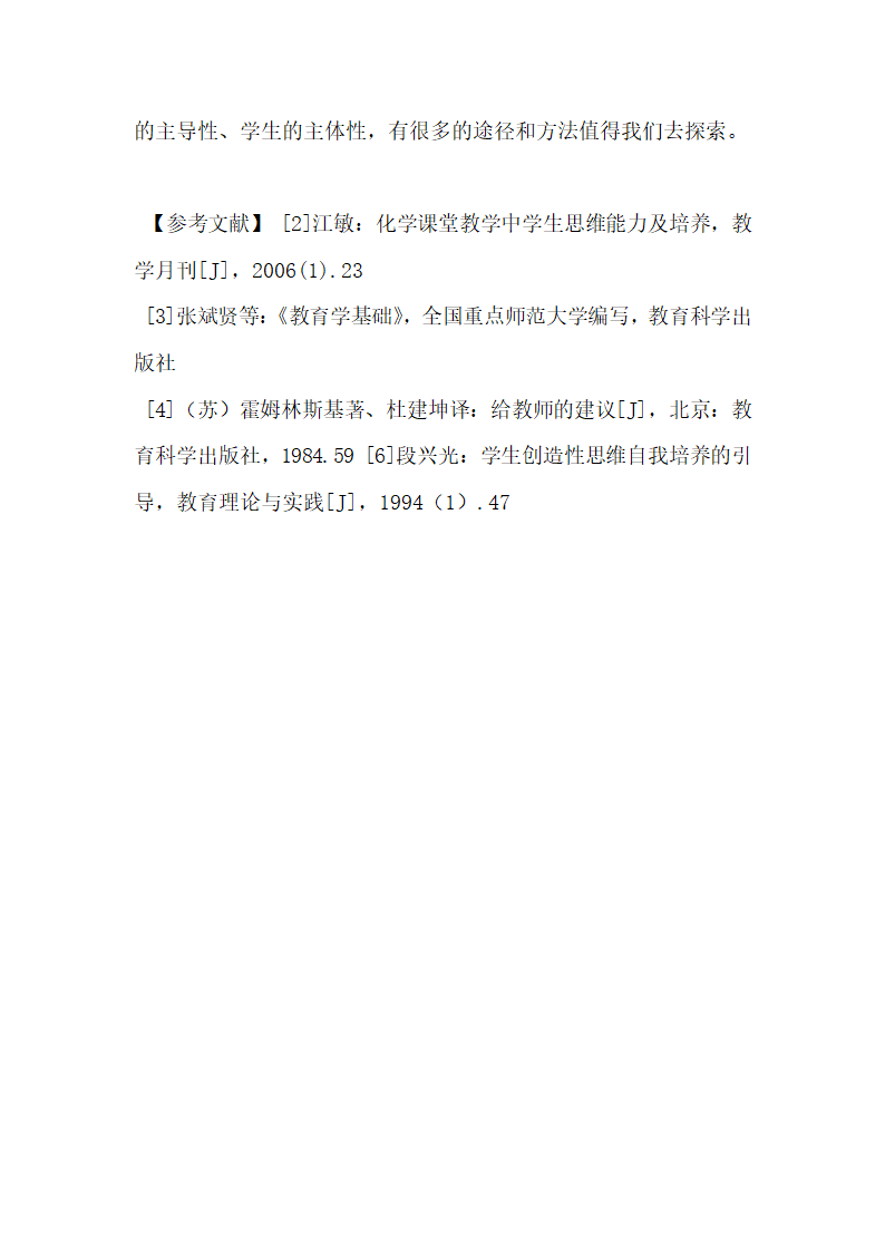 浅谈物理教学中如何发挥教师的主导性和学生的主体性.docx第6页