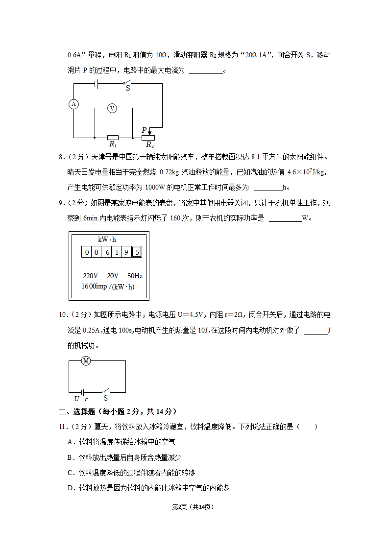 2023年安徽省合肥五十中东校中考物理一模试题（含解析）.doc第2页