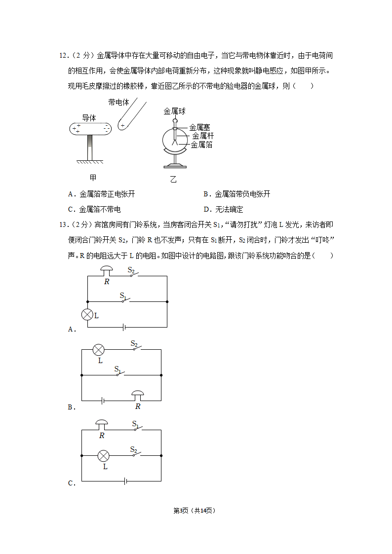 2023年安徽省合肥五十中东校中考物理一模试题（含解析）.doc第3页