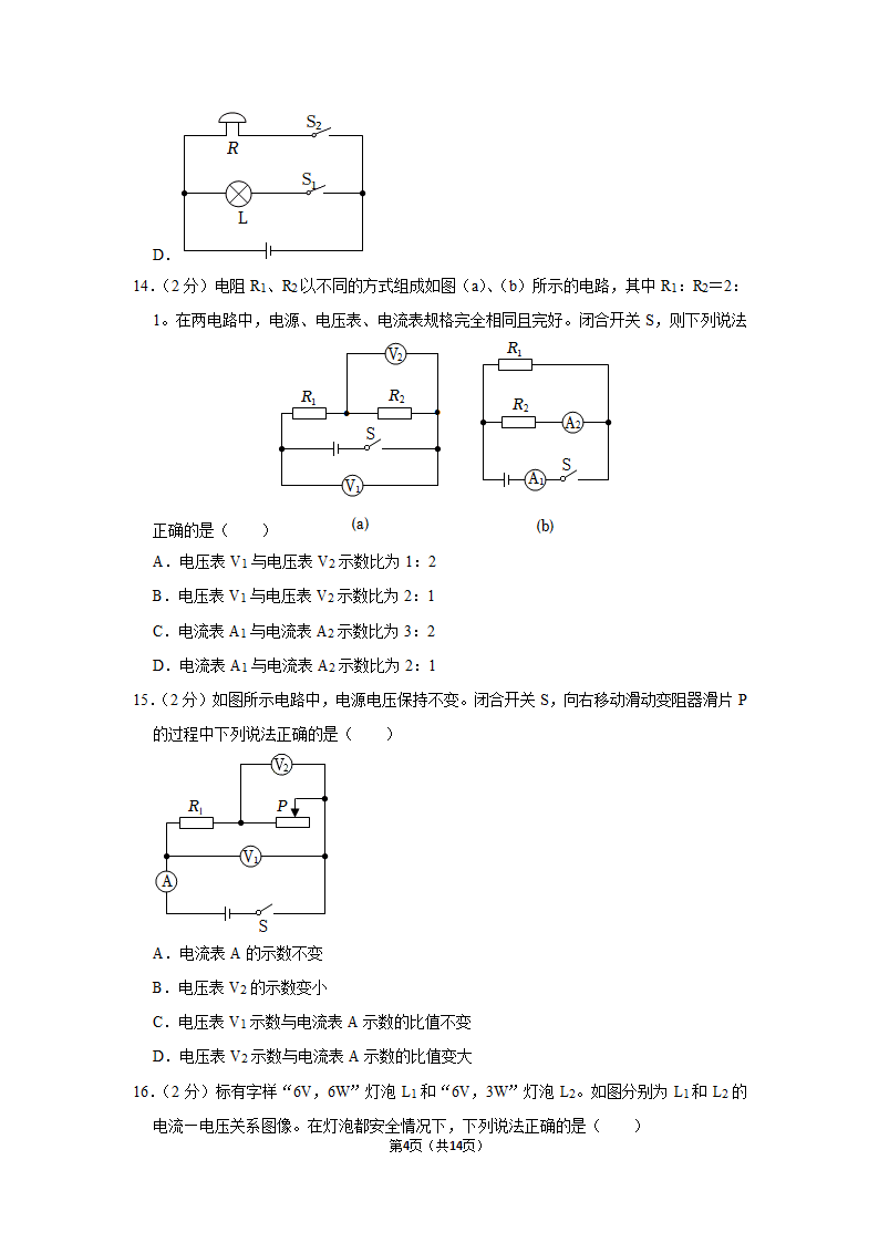 2023年安徽省合肥五十中东校中考物理一模试题（含解析）.doc第4页