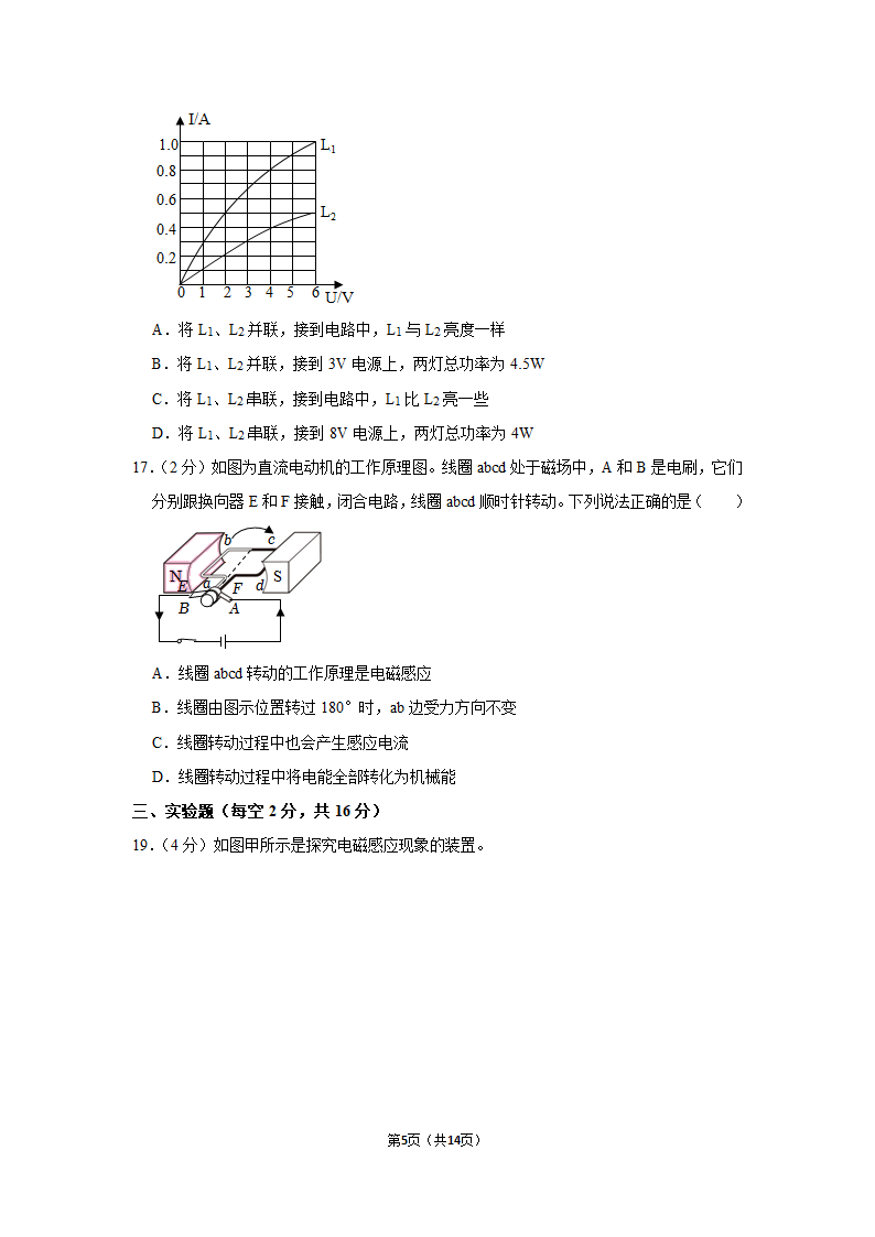 2023年安徽省合肥五十中东校中考物理一模试题（含解析）.doc第5页